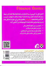 مدیر20دقیقه ای هاروارد - مبانی مالی